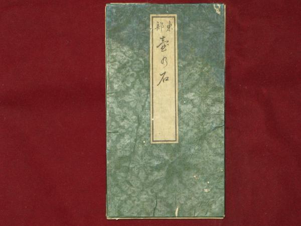 紫苑の園 ヒマワリ社版 中原淳一装幀(松田瓊子 ひまわり・らい