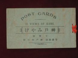 神戸みやげ　十枚組　絵葉書帖　POST　CARDS