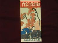 朝鮮旅行案内　朝鮮　鐡道及航路圖