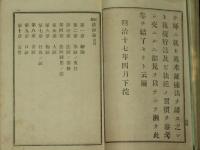 民刑　法證論　全