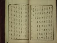 民刑　法證論　全
