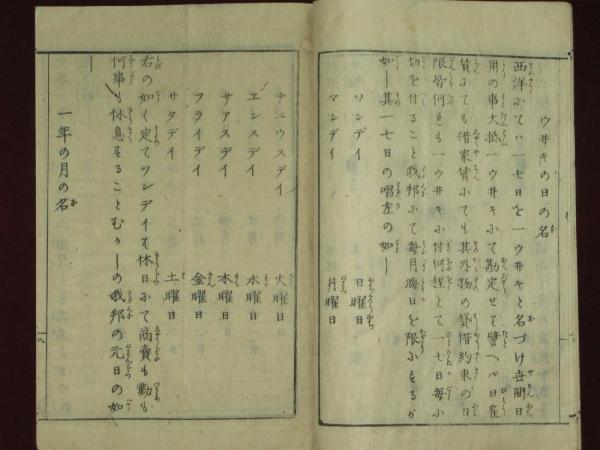 改暦辯 福澤諭吉(福澤諭吉) / 古本、中古本、古書籍の通販は