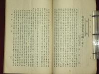 大日本消防協會雑誌　第壹號