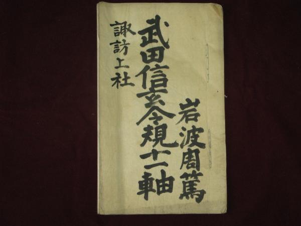 【2024年新作】 / （蜀山人）) 乾坤(大田南畝著 千とせの門 ほその書店 古本 / 和書