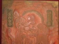 荼枳尼天　（ダキニ天）　三州豊川上田分身　月窓寺　版木