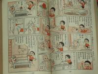 希望の友　1978年3月　ラジコン徹底追究　ポコニャン　藤子不二雄