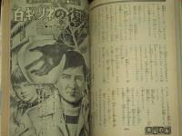 希望の友　1978年3月　ラジコン徹底追究　ポコニャン　藤子不二雄