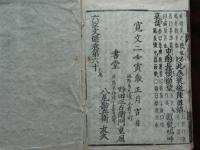 六臣註文選 60卷首1卷　61冊