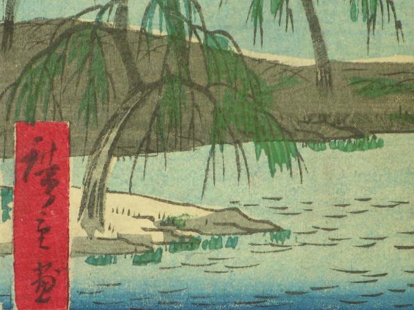 三河國 本野ヶ原 日本地誌略圖 廣重画(三代広重画) / 古本、中古 三河國 本野ヶ原 日本地誌略圖 廣重画(三代広重画) / 古本、中古