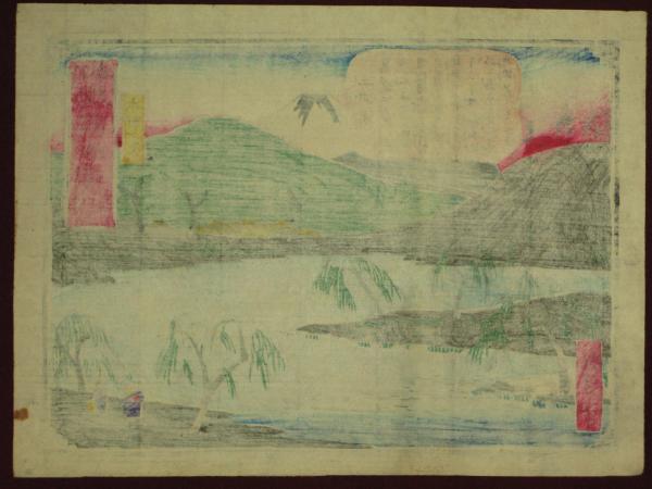 三河國 本野ヶ原 日本地誌略圖 廣重画(三代広重画) / 古本、中古 三河國 本野ヶ原 日本地誌略圖 廣重画(三代広重画) / 古本、中古