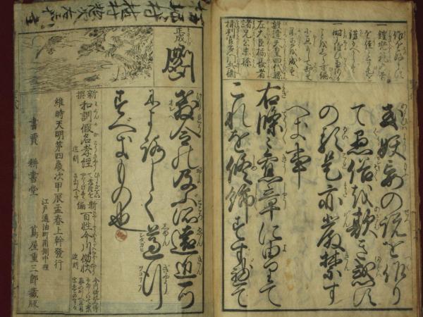 静世政務 武家諸法度 完 / 古本、中古本、古書籍の通販は「日本の
