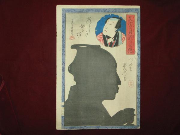 眞寫月花の姿繪 一恵斎芳幾筆 ほその書店 古本 中古本 古書籍の通販は 日本の古本屋 日本の古本屋