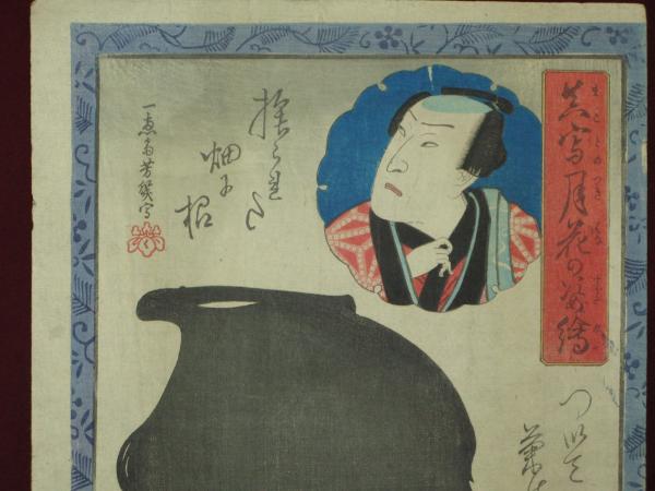 眞寫月花の姿繪 一恵斎芳幾筆 ほその書店 古本 中古本 古書籍の通販は 日本の古本屋 日本の古本屋
