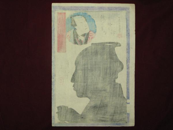 眞寫月花の姿繪(一恵斎芳幾筆) / 古本、中古本、古書籍の通販は