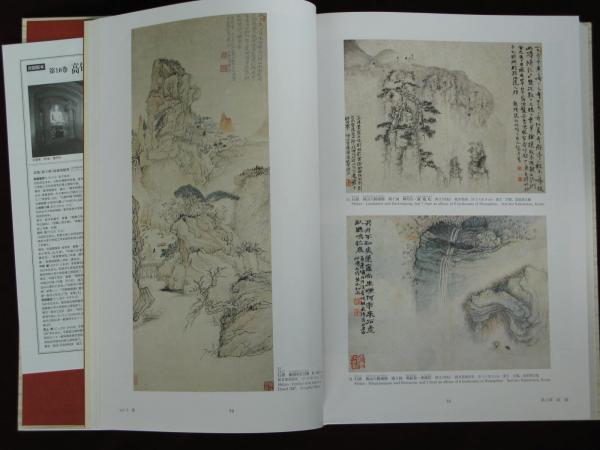 世界美術大全集 東洋編 清 New History of World Art(中野徹 西上実