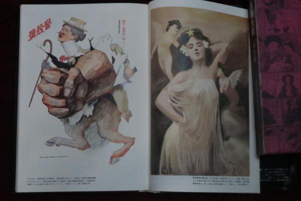 楽天漫画集大成 明治編(北沢楽天顕彰会) / 古本、中古本、古書籍