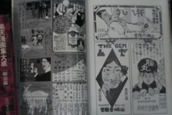 漫画でみる大宮100年末 北澤楽天顕彰会 漫画でみる大宮100年末 北澤楽天顕彰会
