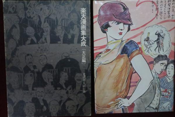 漫画でみる大宮100年末 北澤楽天顕彰会 第39回 さいたま市北沢楽天漫画大賞 入選作品展覧会」漫画会館