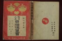 龍宮土産　貝類博覧會