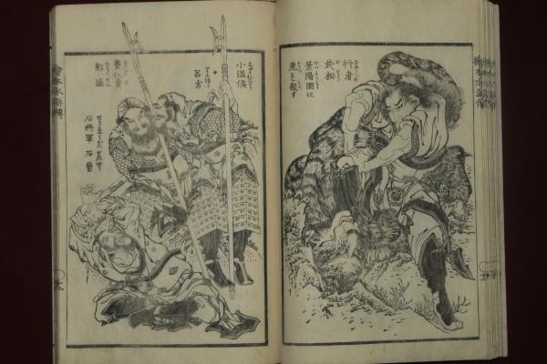 忠義水滸傳畫本 全 北斎画(葛飾前北齊爲一筆) / 古本、中古本、古書籍