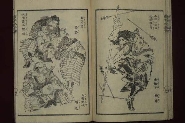 忠義水滸傳畫本 全 北斎画(葛飾前北齊爲一筆) / 古本、中古本、古書籍