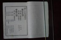 東京銀行會社明細録　一名・紳商の友