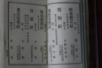 東京銀行會社明細録　一名・紳商の友