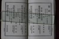 東京銀行會社明細録　一名・紳商の友