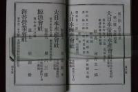 東京銀行會社明細録　一名・紳商の友