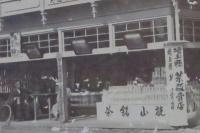 埼玉縣　狭山賣店　寫眞　昼・夜　2点