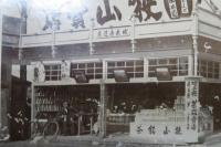 埼玉縣　狭山賣店　寫眞　昼・夜　2点