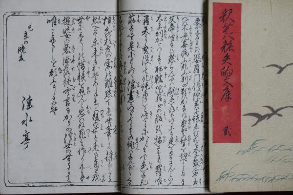 釈迦八相矢的文庫 全6冊 艶本(歌川国盛 （淫水亭）) / ほその