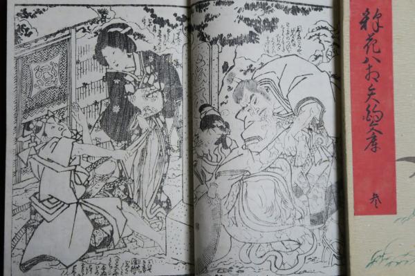 Yahoo!オークション - 浮世絵 春画 艶本 釈花八粧 続矢的文庫 3