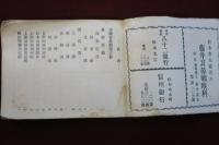 松本市名鑑録　昭和12年7月1日現在
