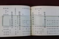 松本市名鑑録　昭和12年7月1日現在