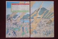 明治二四年十月二八日　大地震後圖　國輝画　名古屋城