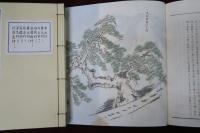 東筑摩郡村誌　全