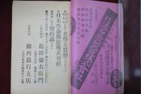 上田市・小縣郡　職員録　大正12年版
