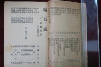上田市・小縣郡　職員録　大正12年版