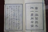 雷公地震　由来記　全　北斎画