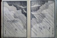 雷公地震　由来記　全　北斎画