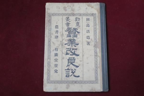 増補 谷文晁本朝畫纂大全 上 下(羽田専譲 編) / ほその書店