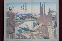 前北斎富士勝景　全