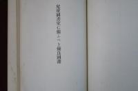 地方小学校經営細案 及 各科設備標準