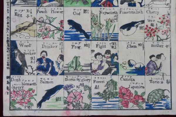 流行英語盡し 教育版画 | 綱島版 | 綱島亀吉 | ¥16,500 - 日本の古本屋