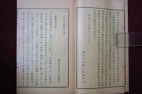 官許 曹洞宗問題十説　完
