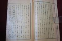 官許 曹洞宗問題十説　完