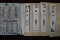 圏句大字　莊子　全10巻4冊