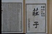 圏句大字　莊子　全10巻4冊