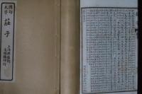 圏句大字　莊子　全10巻4冊